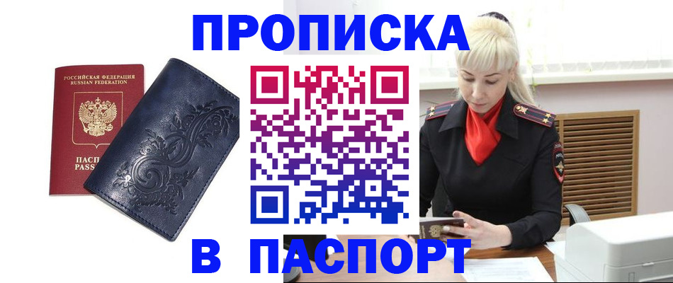 прописка в квартире в Шахунье